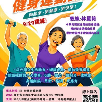 2026樂齡健身運動二班秋季班