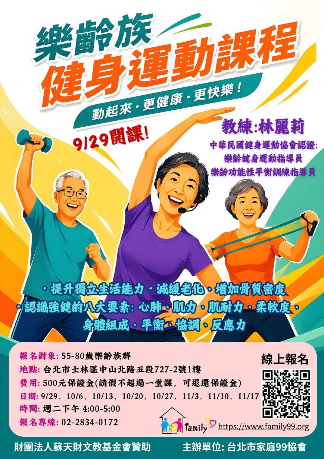 2026樂齡健身運動二班秋季班