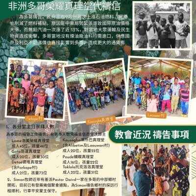 2026.09西非多哥代禱信