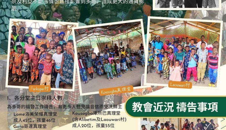 2026.09西非多哥代禱信